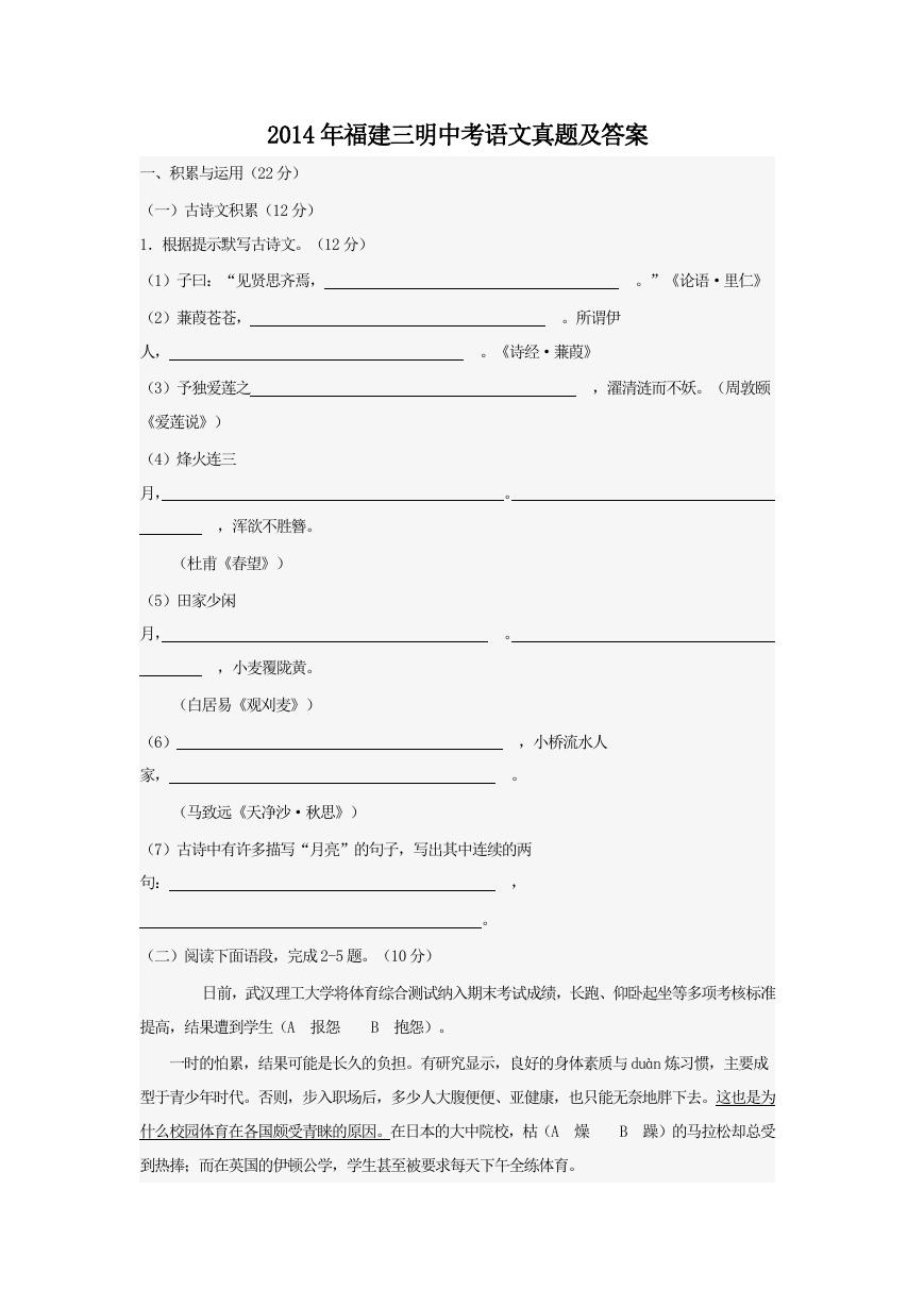 2014年福建三明中考语文真题及答案.doc