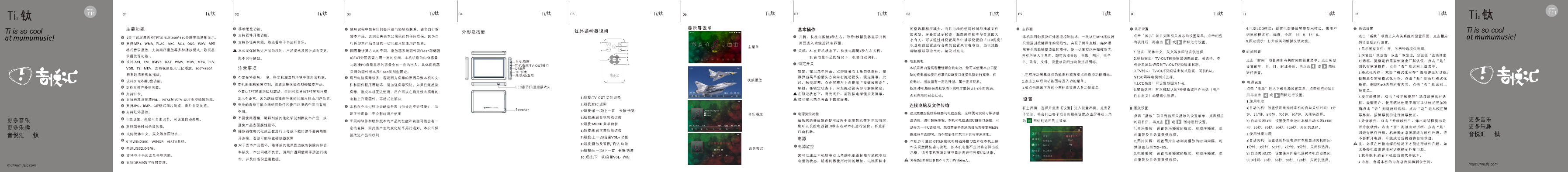 RAmos蓝魔数码影音-T11说明书.pdf