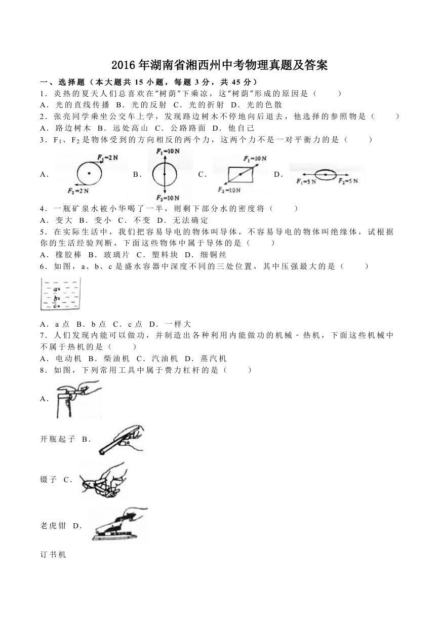 2016年湖南省湘西州中考物理真题及答案.doc