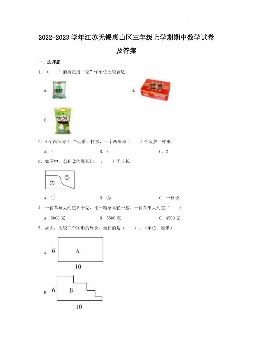 2022-2023学年江苏无锡惠山区三年级上学期期中数学试卷及答案.doc