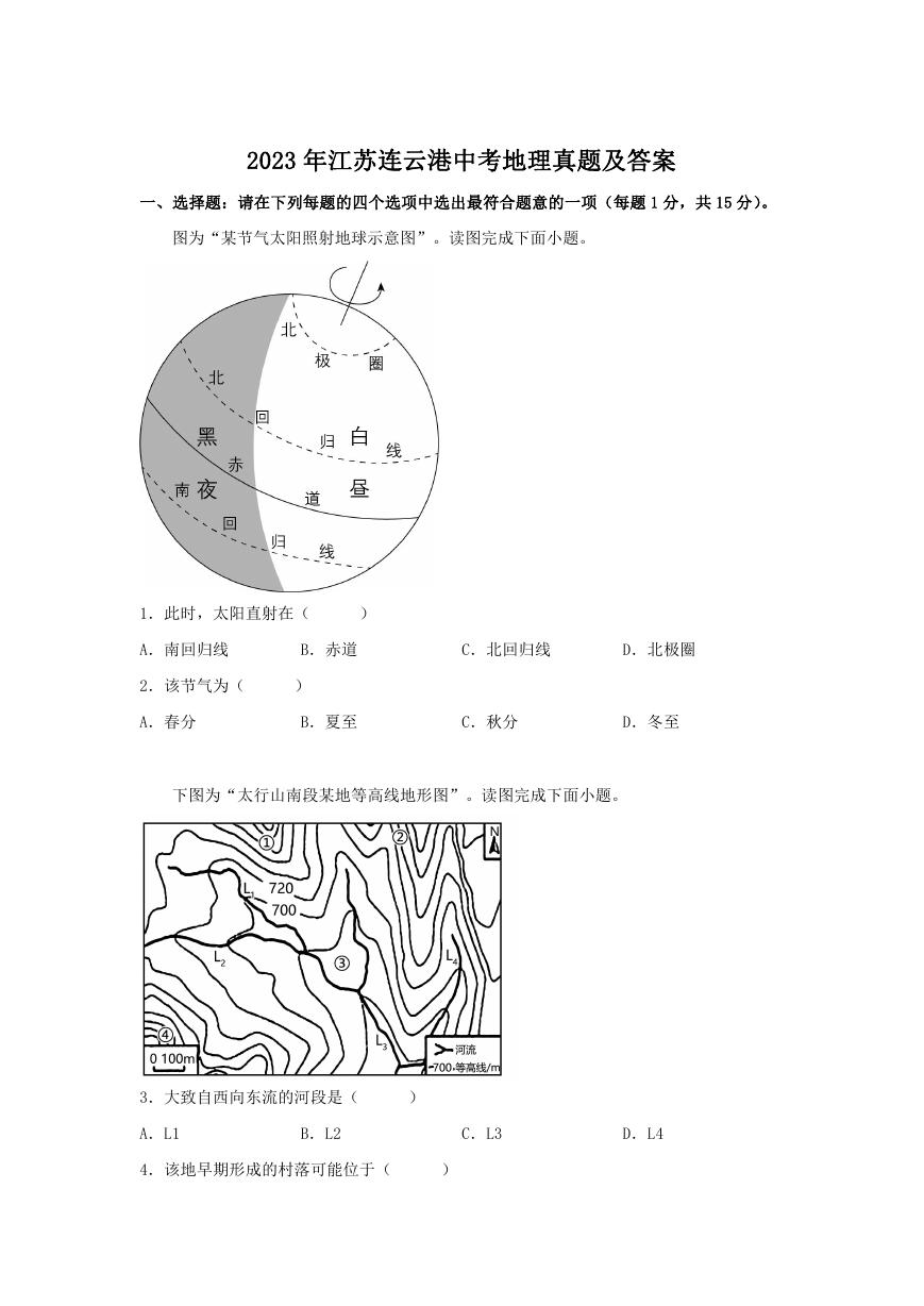 2023年江苏连云港中考地理真题及答案.doc