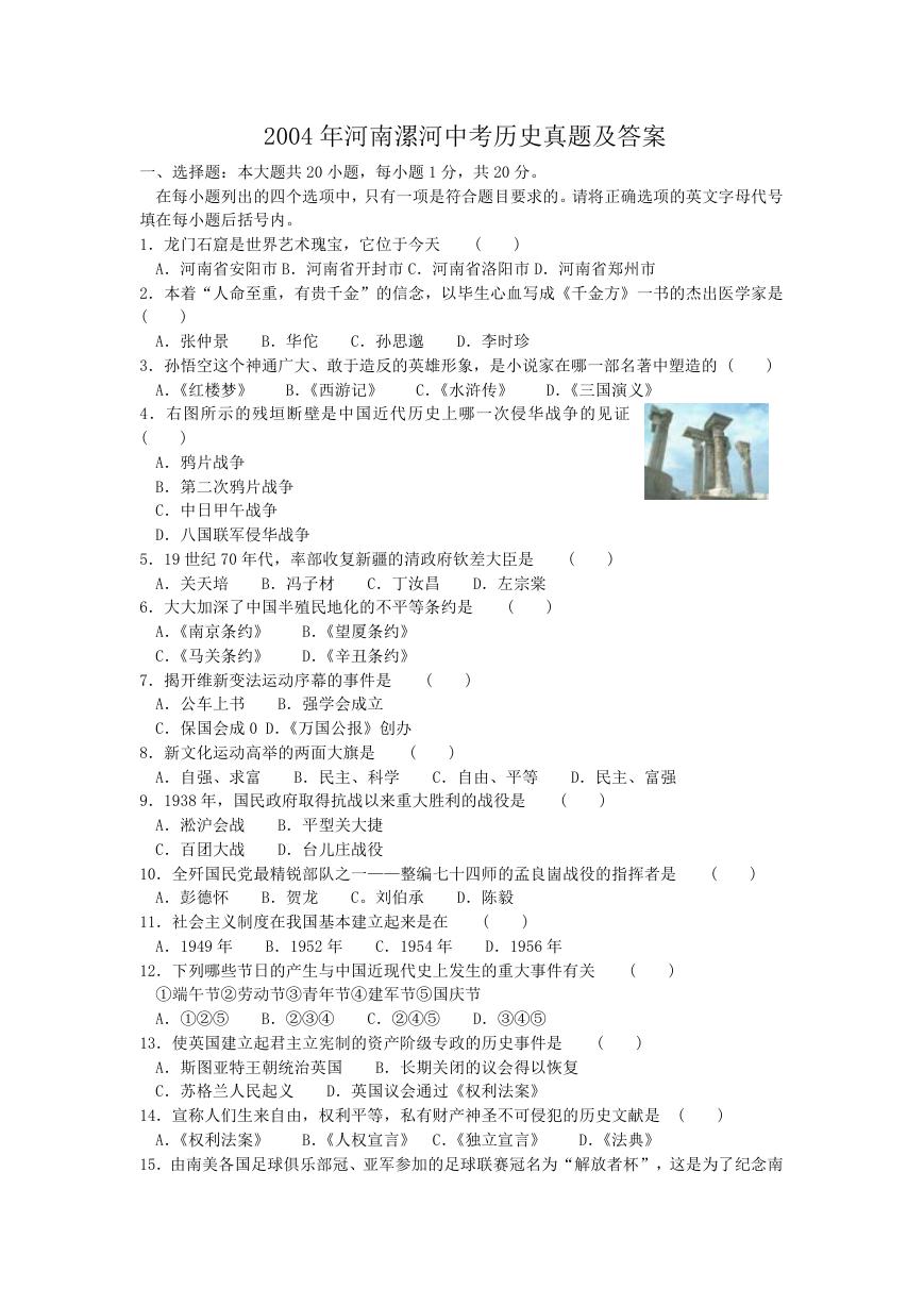2004年河南漯河中考历史真题及答案.doc