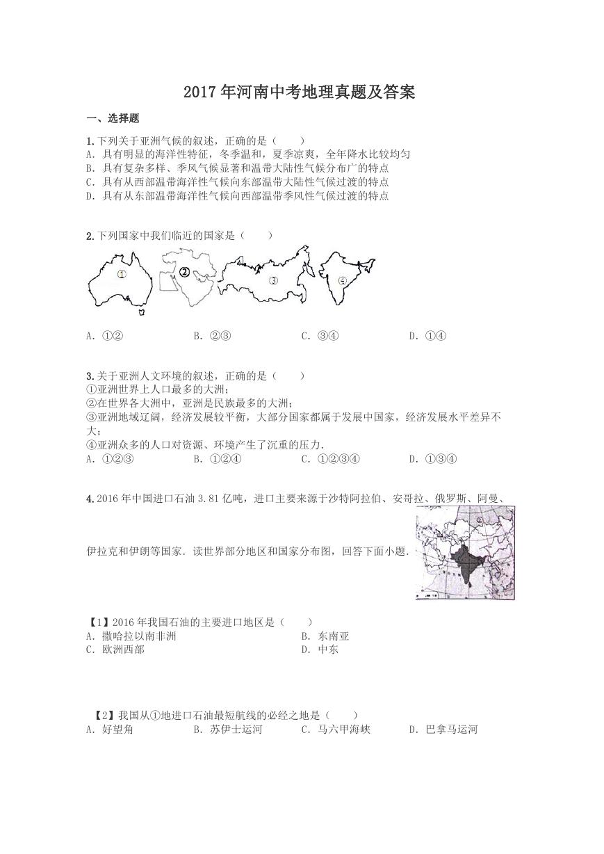 2017年河南中考地理真题及答案.doc