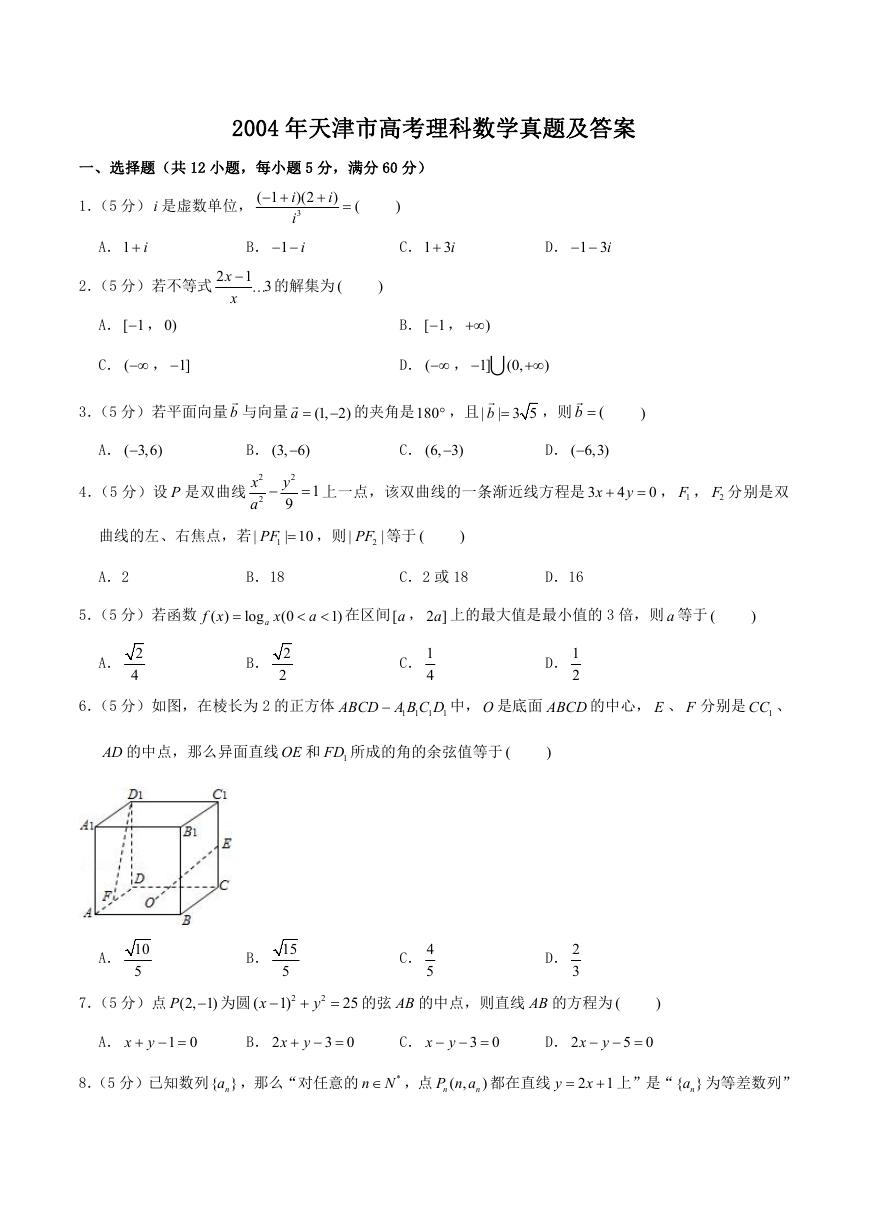 2004年天津市高考理科数学真题及答案.doc
