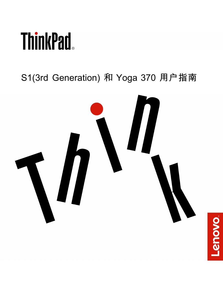 联想笔记本电脑-ThinkPad Yoga 370说明书.pdf