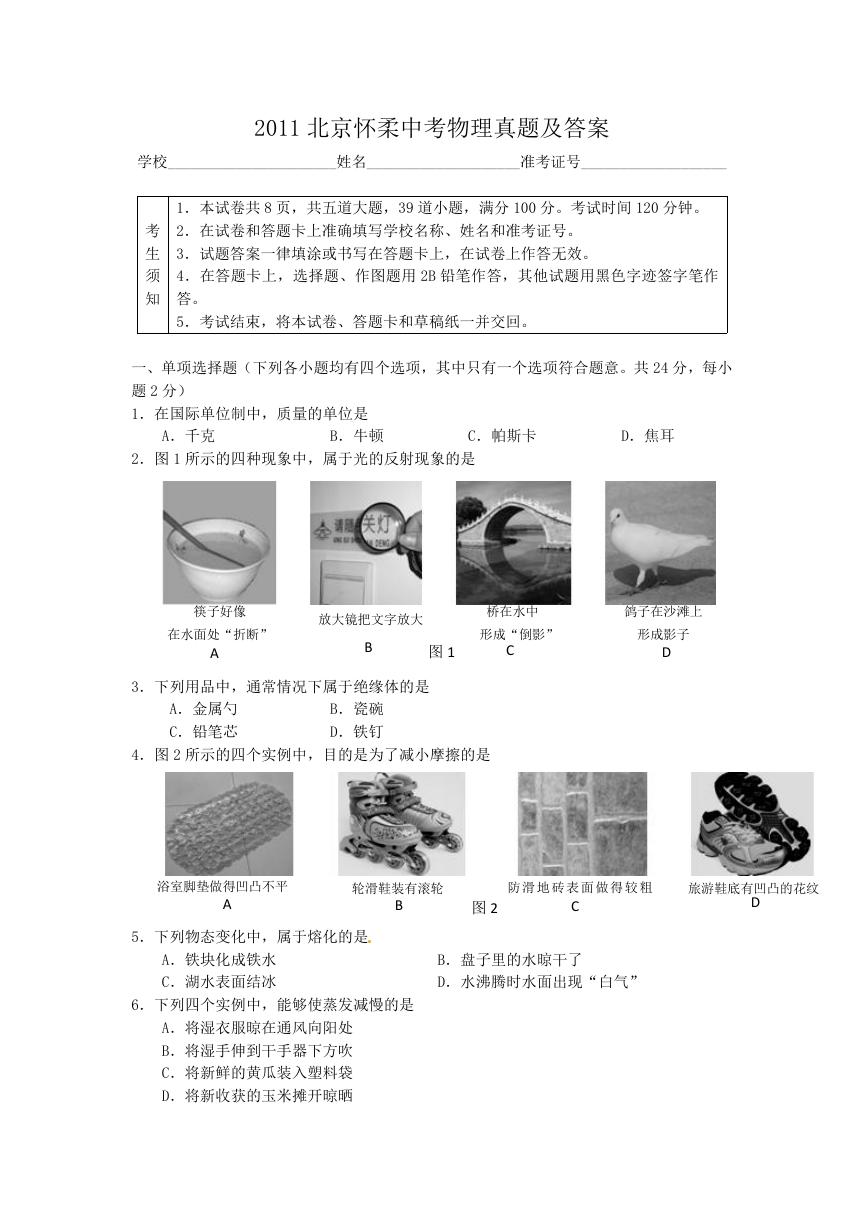2011北京怀柔中考物理真题及答案.doc