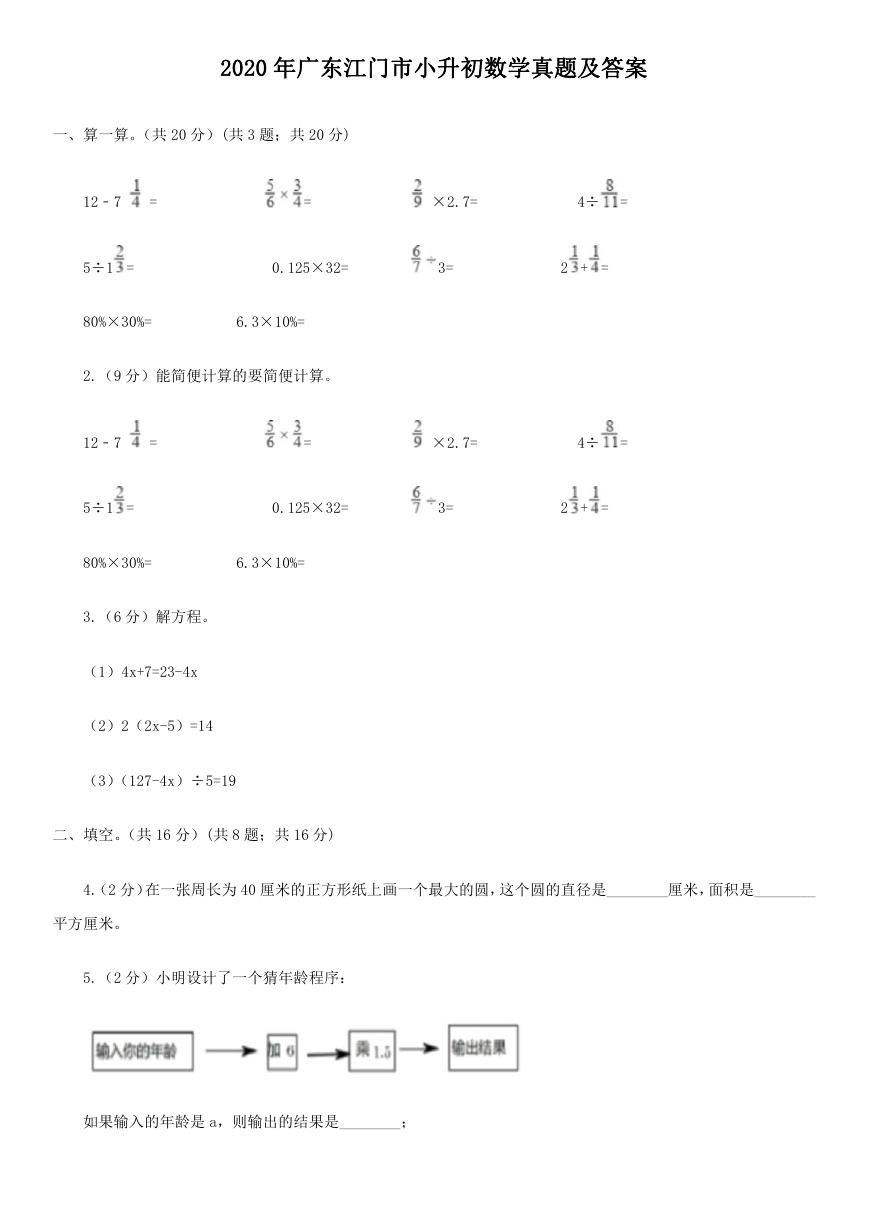 2020年广东江门市小升初数学真题及答案.doc