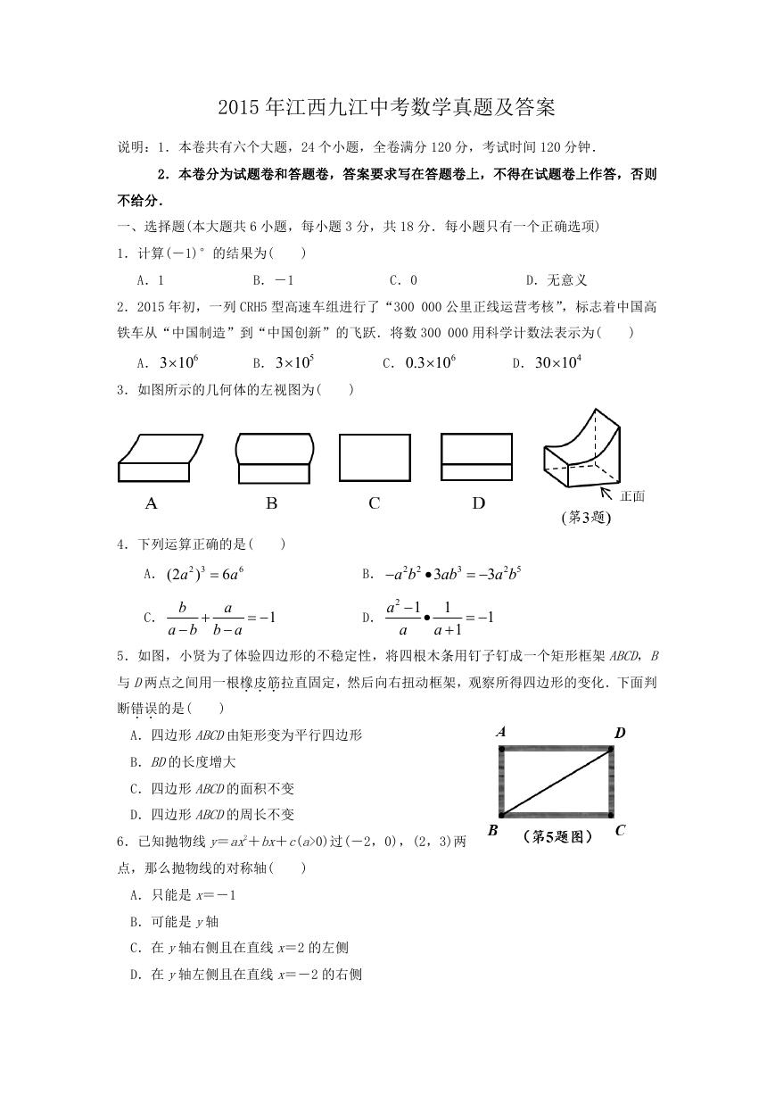 2015年江西九江中考数学真题及答案.doc