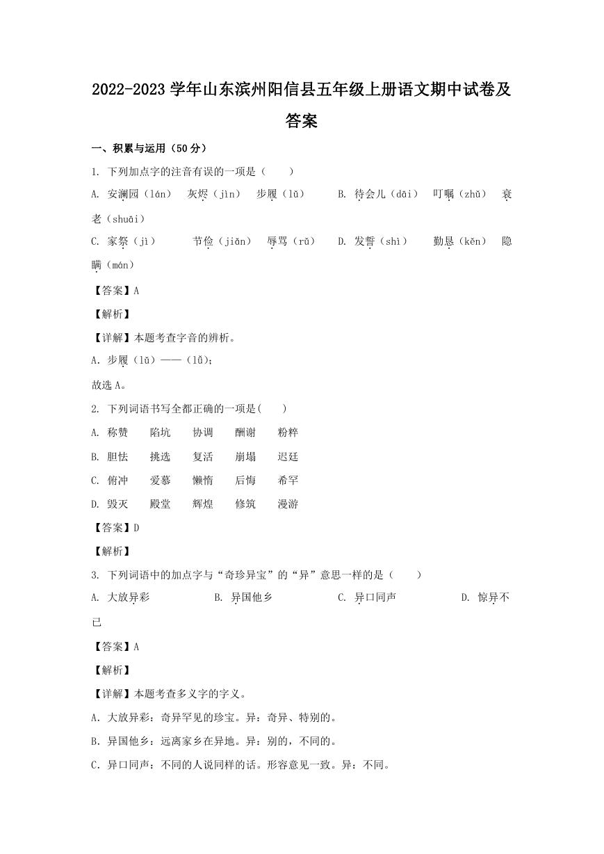 2022-2023学年山东滨州阳信县五年级上册语文期中试卷及答案.doc