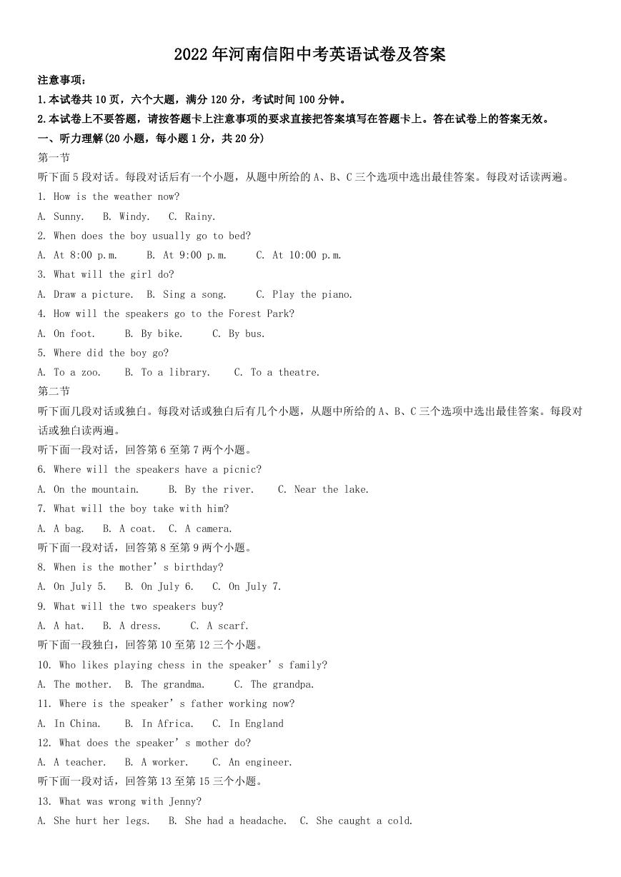 2022年河南信阳中考英语试卷及答案.doc