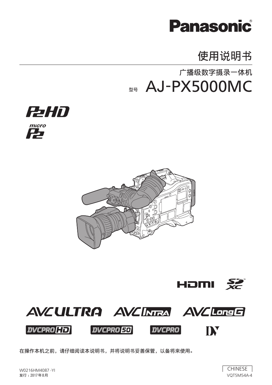松下数码摄像机-AJ-PX5000MC说明书.pdf
