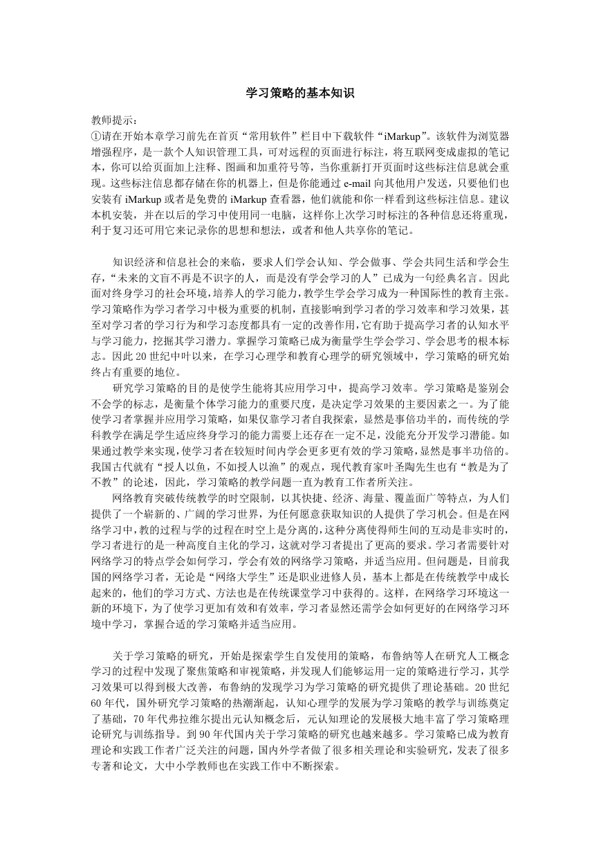学习策略研究.doc