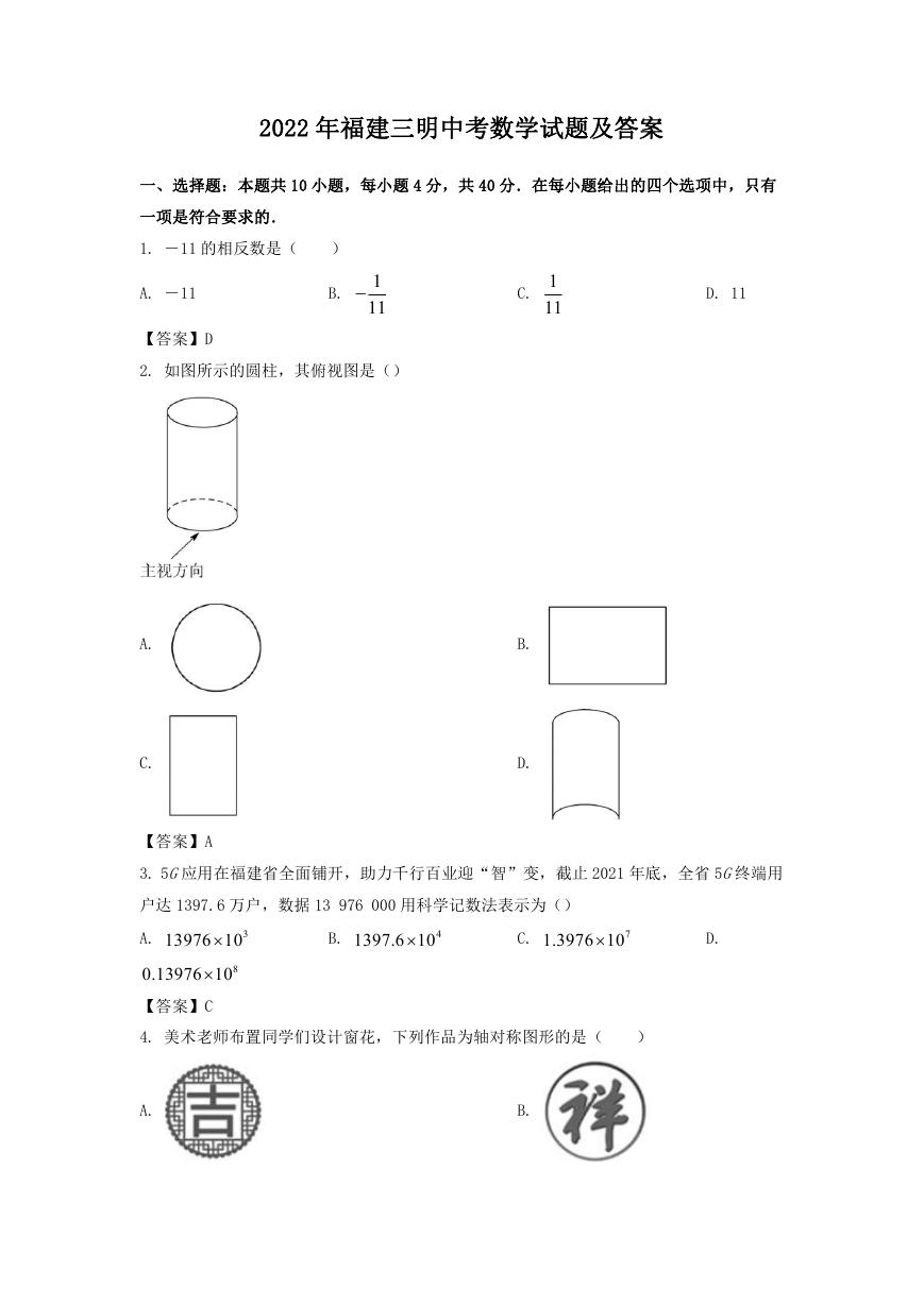 2022年福建三明中考数学试题及答案.doc
