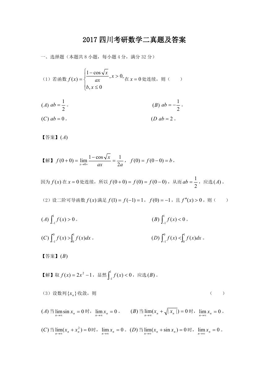 2017四川考研数学二真题及答案.doc