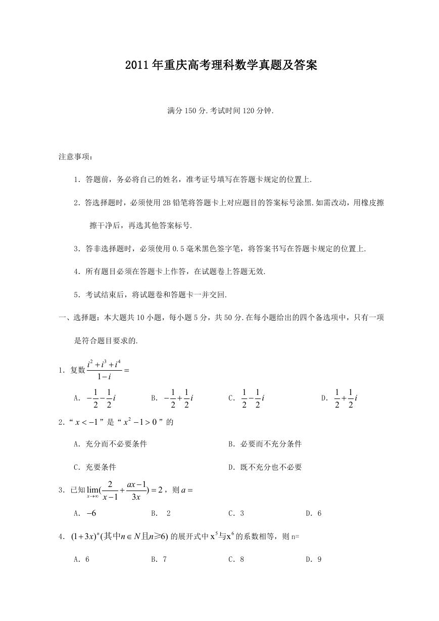 2011年重庆高考理科数学真题及答案.doc