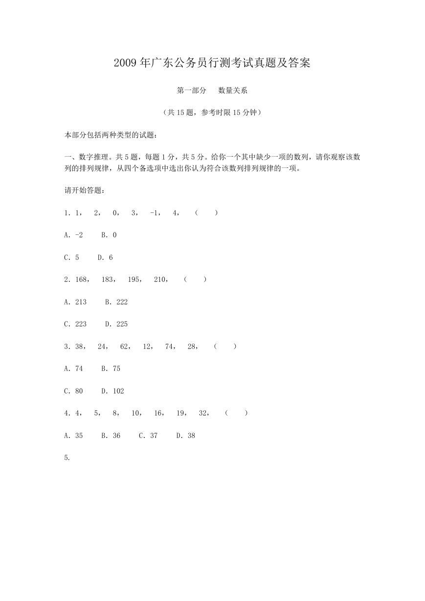 2009年广东公务员行测考试真题及答案.doc