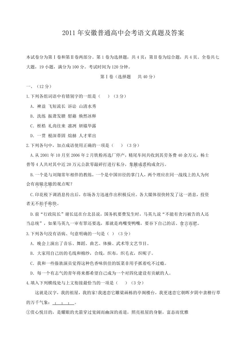 2011年安徽普通高中会考语文真题及答案.doc