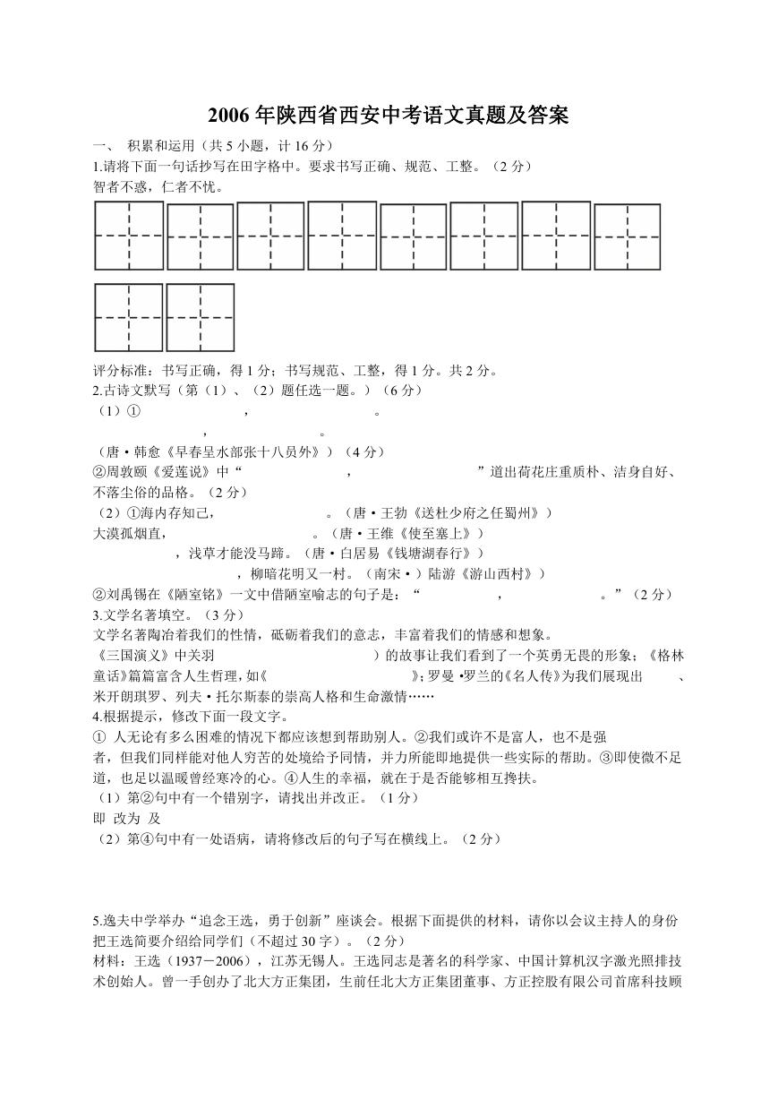 2006年陕西省西安中考语文真题及答案.doc