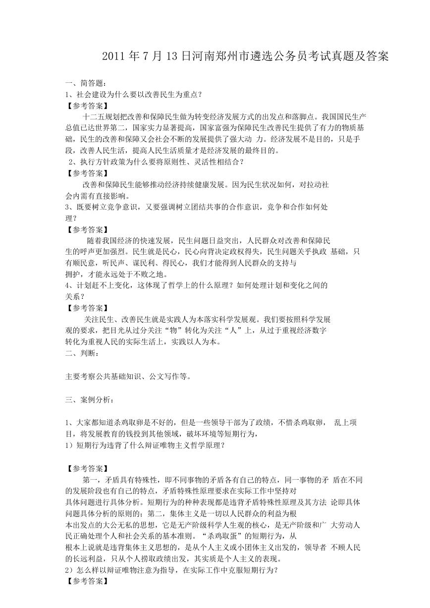 2011年7月13日河南郑州市遴选公务员考试真题及答案.doc