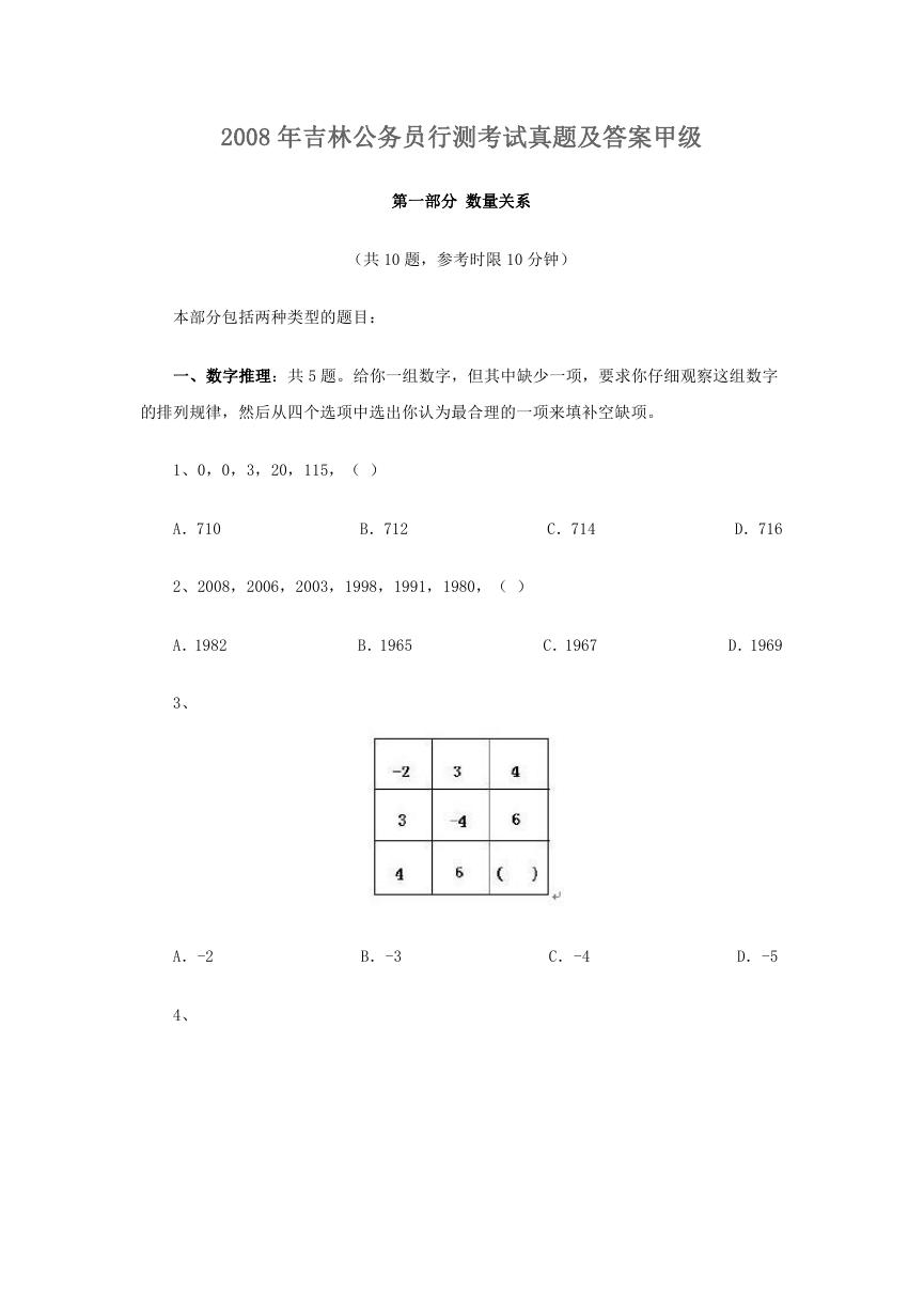 2008年吉林公务员行测考试真题及答案甲级.doc