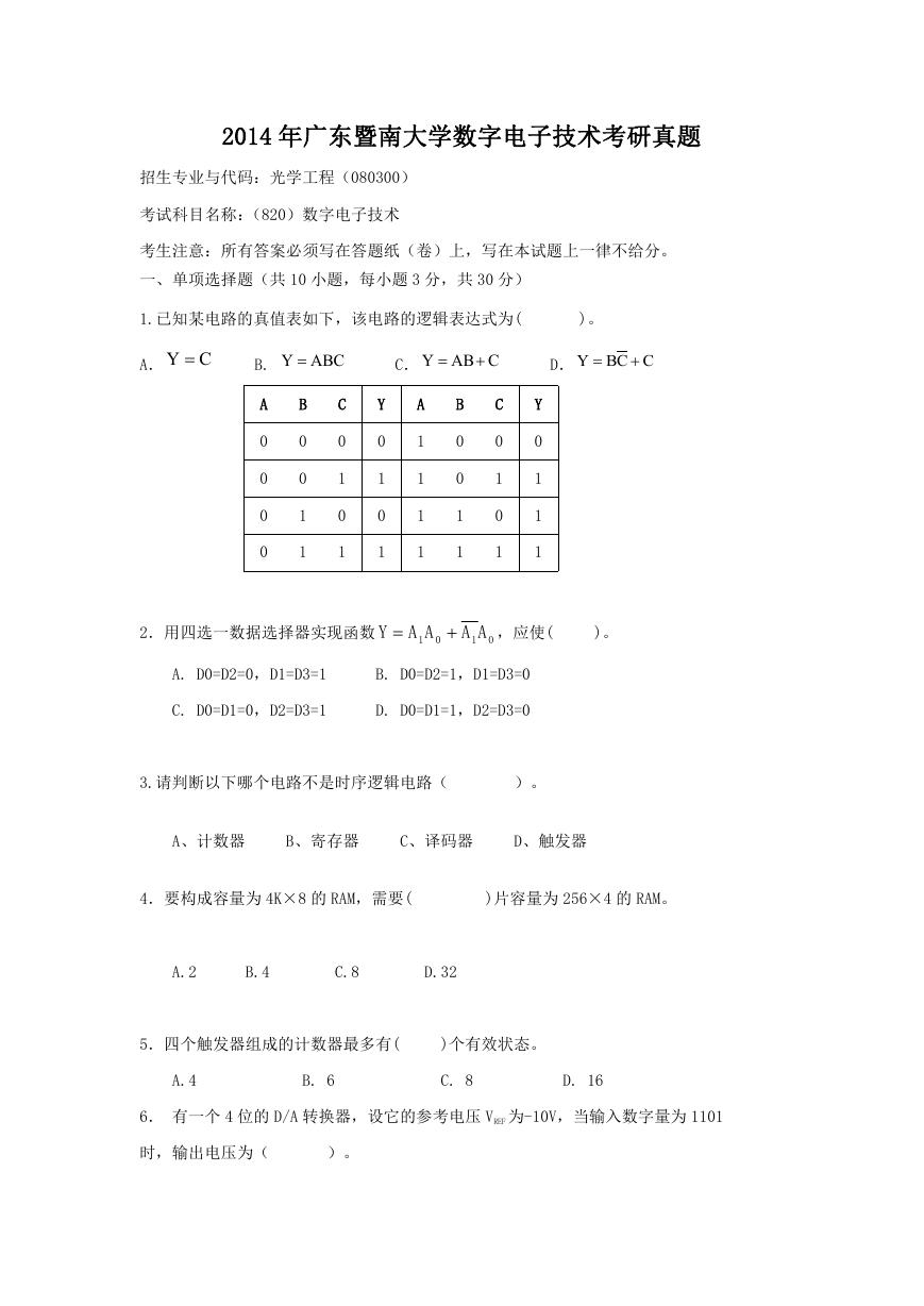 2014年广东暨南大学数字电子技术考研真题.doc