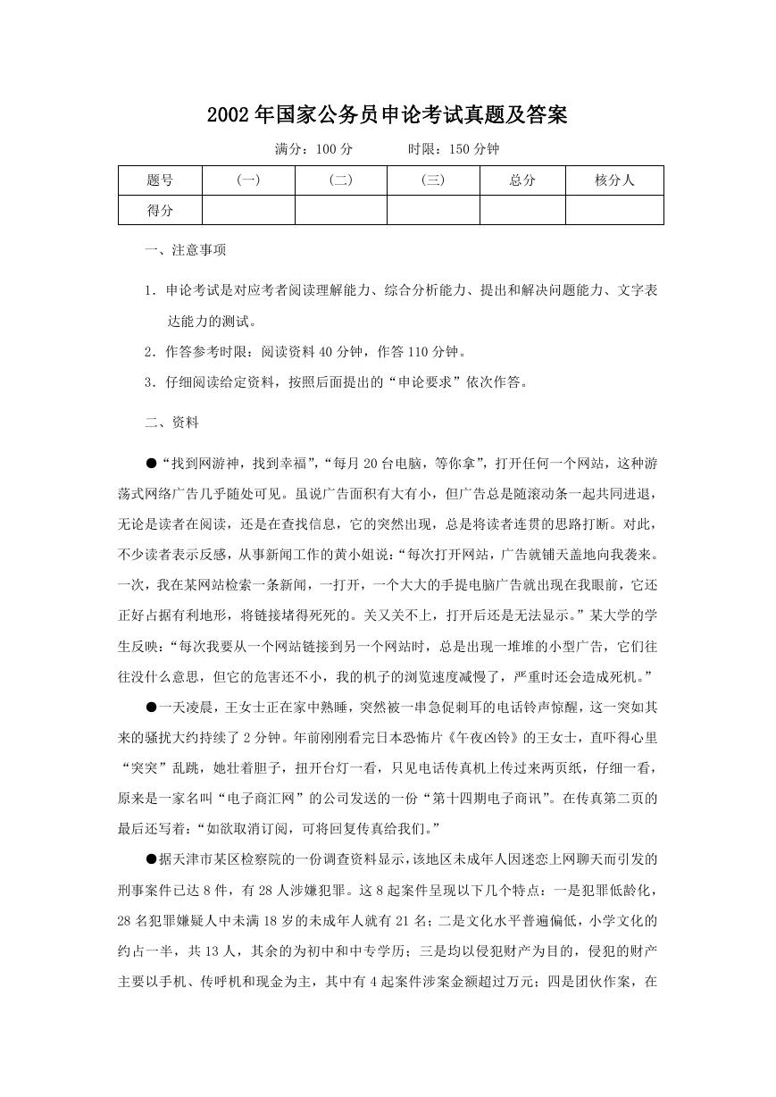 2002年北京国家公务员申论考试真题及答案.doc