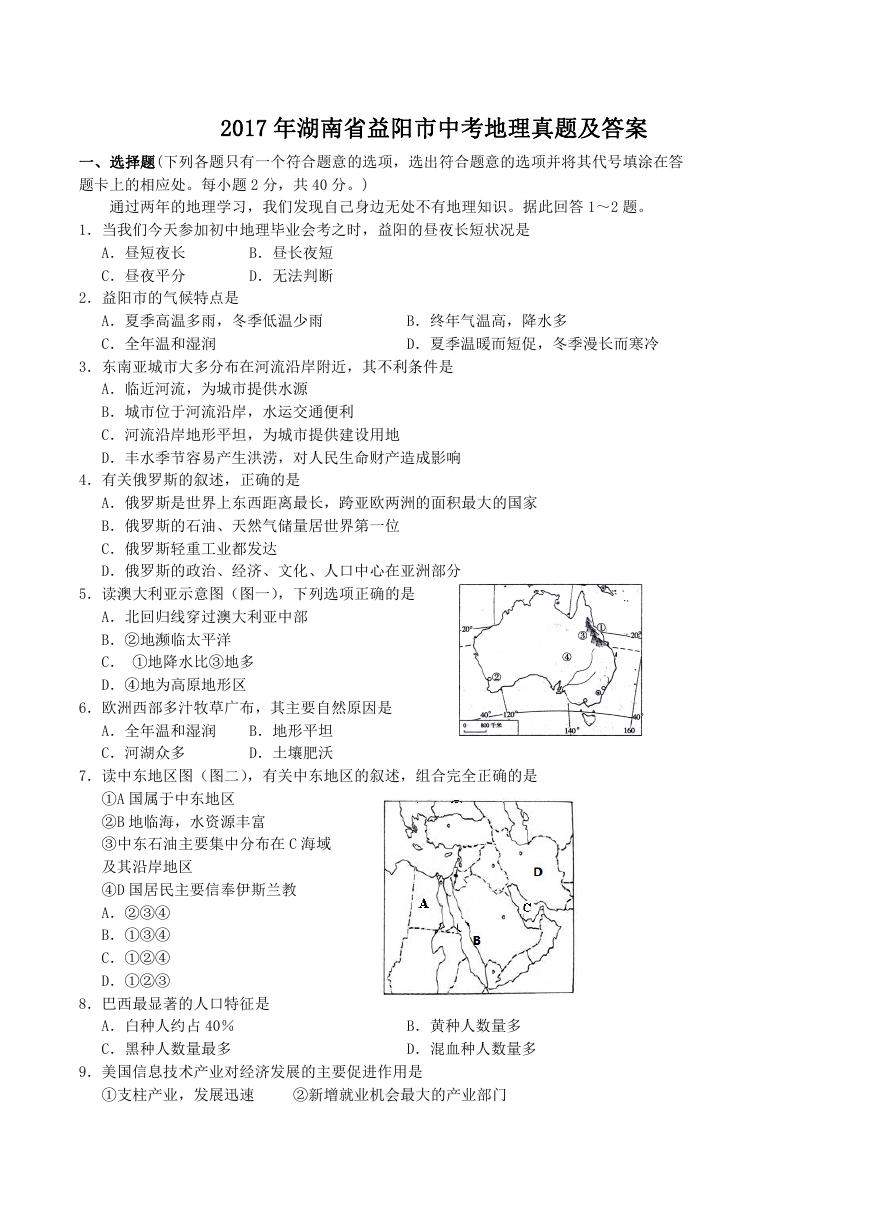 2017年湖南省益阳市中考地理真题及答案.doc