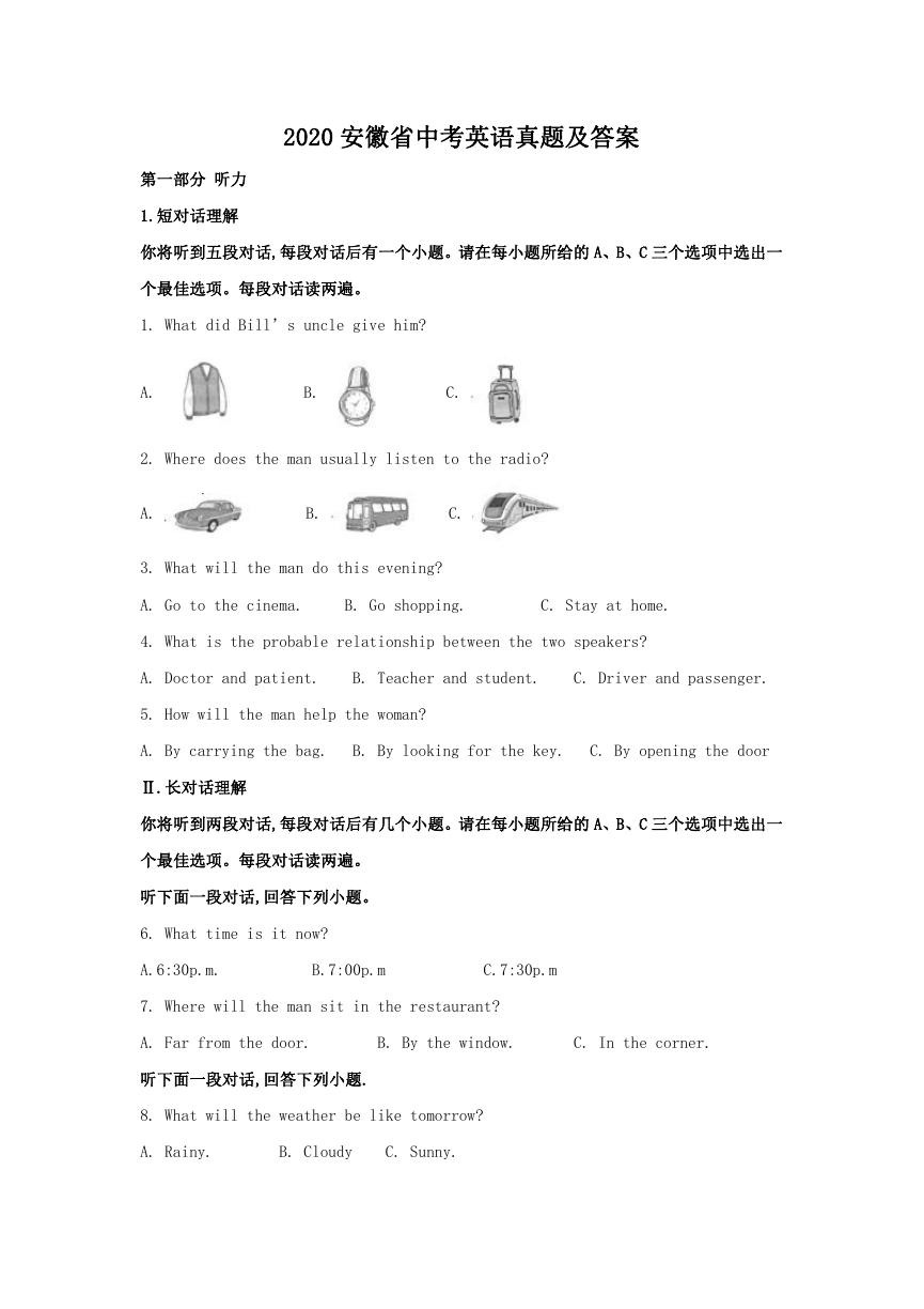 2020安徽省中考英语真题及答案.doc