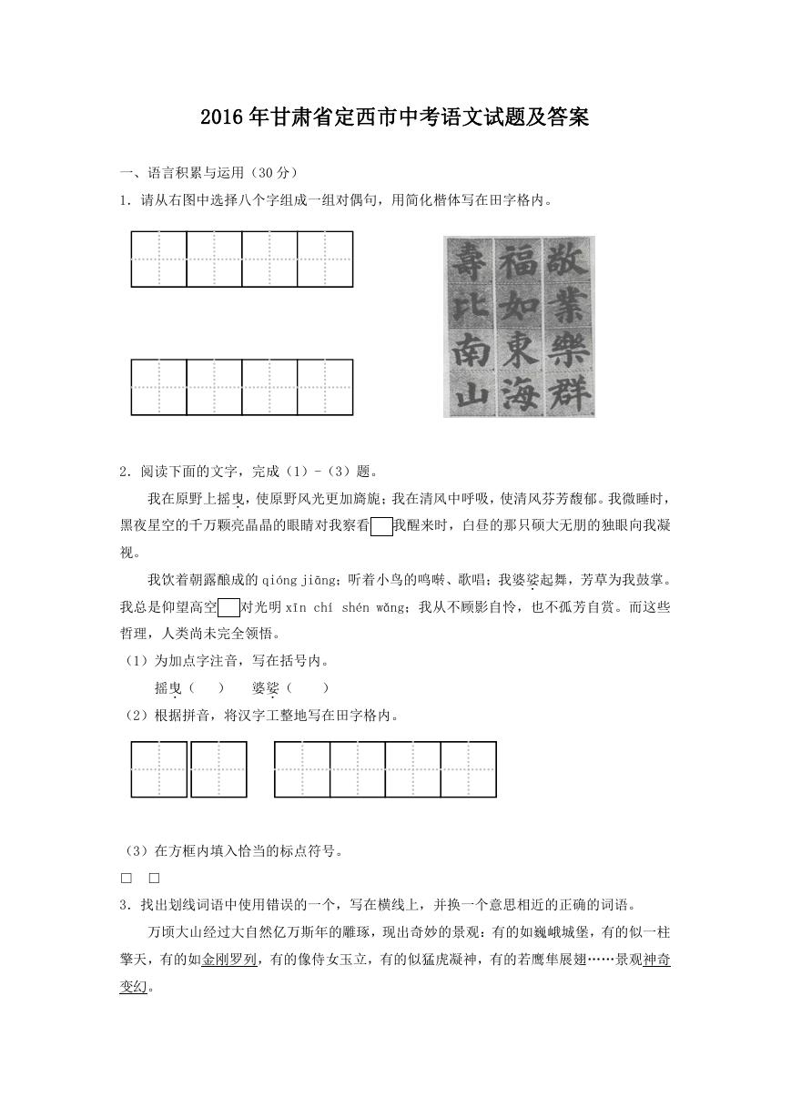 2016年甘肃省定西市中考语文试题及答案.doc