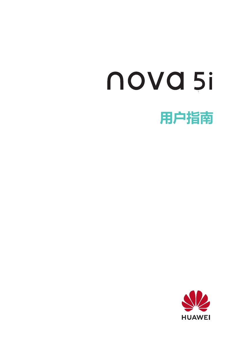 华为移动电话-HUAWEI nova 5i说明书.pdf