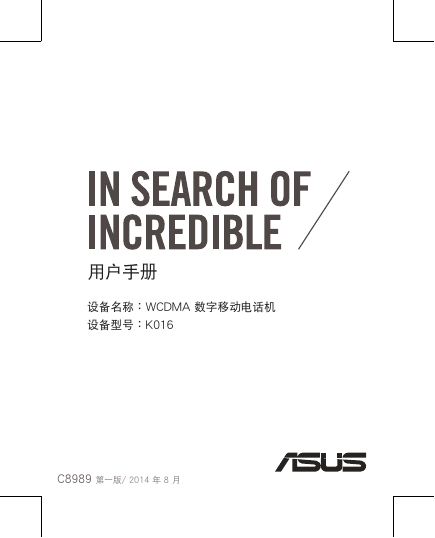 华硕掌上无线-ASUS Fonepad 8 (FE8030CXG)说明书.pdf