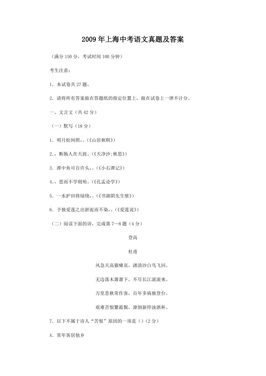 2009年上海中考语文真题及答案.doc