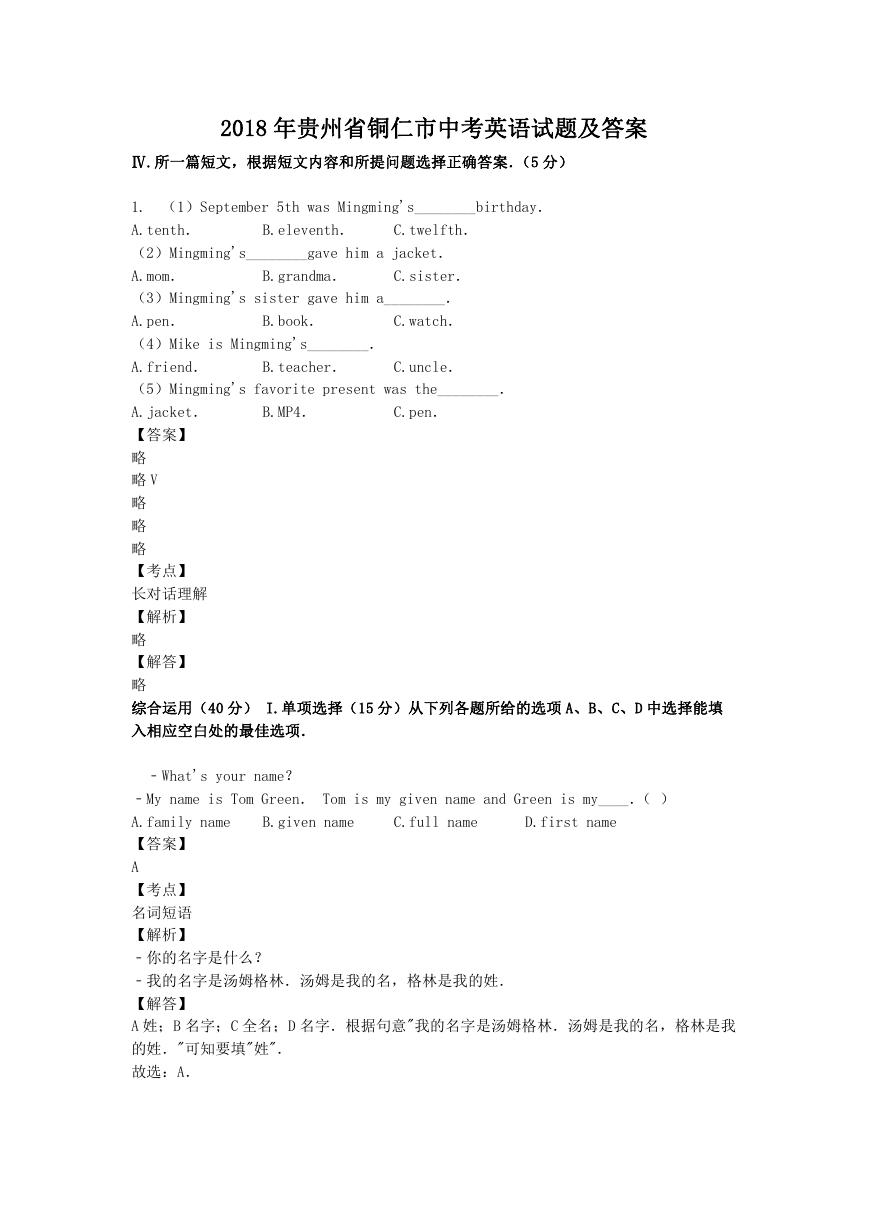 2018年贵州省铜仁市中考英语试题及答案.doc