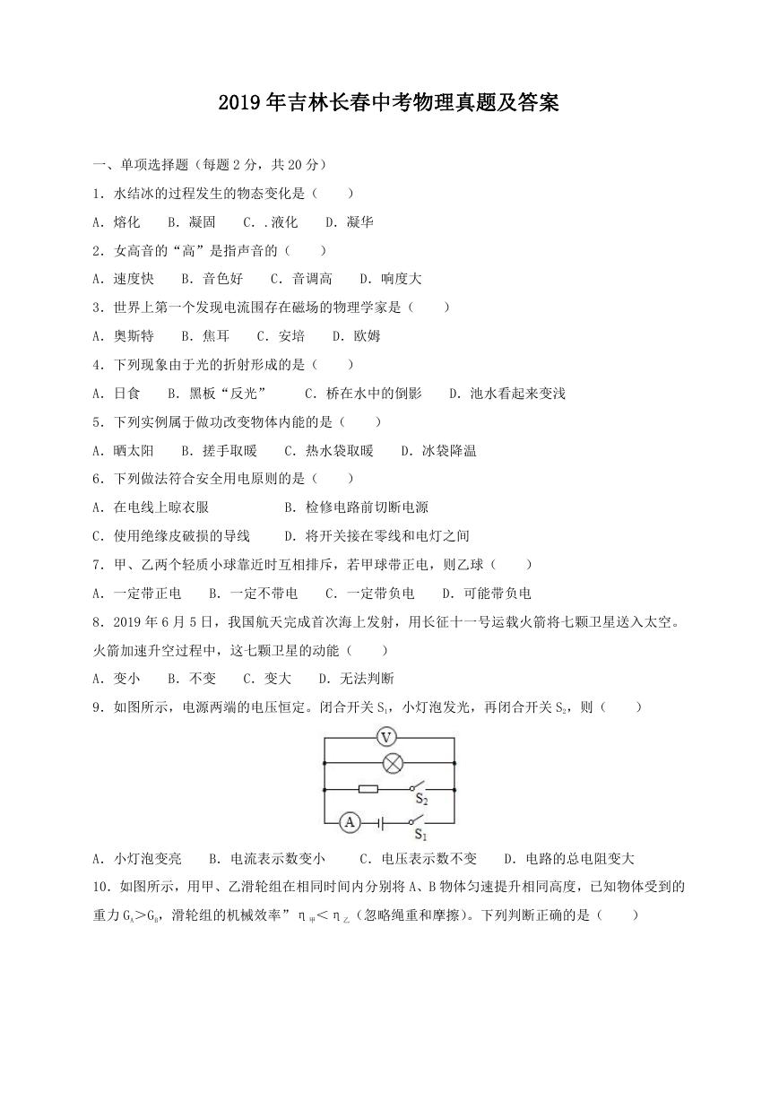 2019年吉林长春中考物理真题及答案.doc