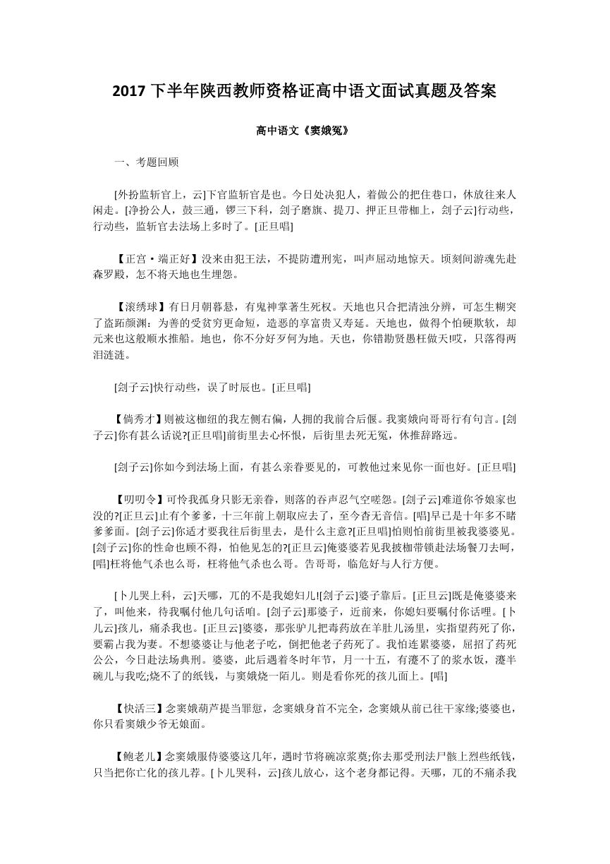 2017下半年陕西教师资格证高中语文面试真题及答案.doc