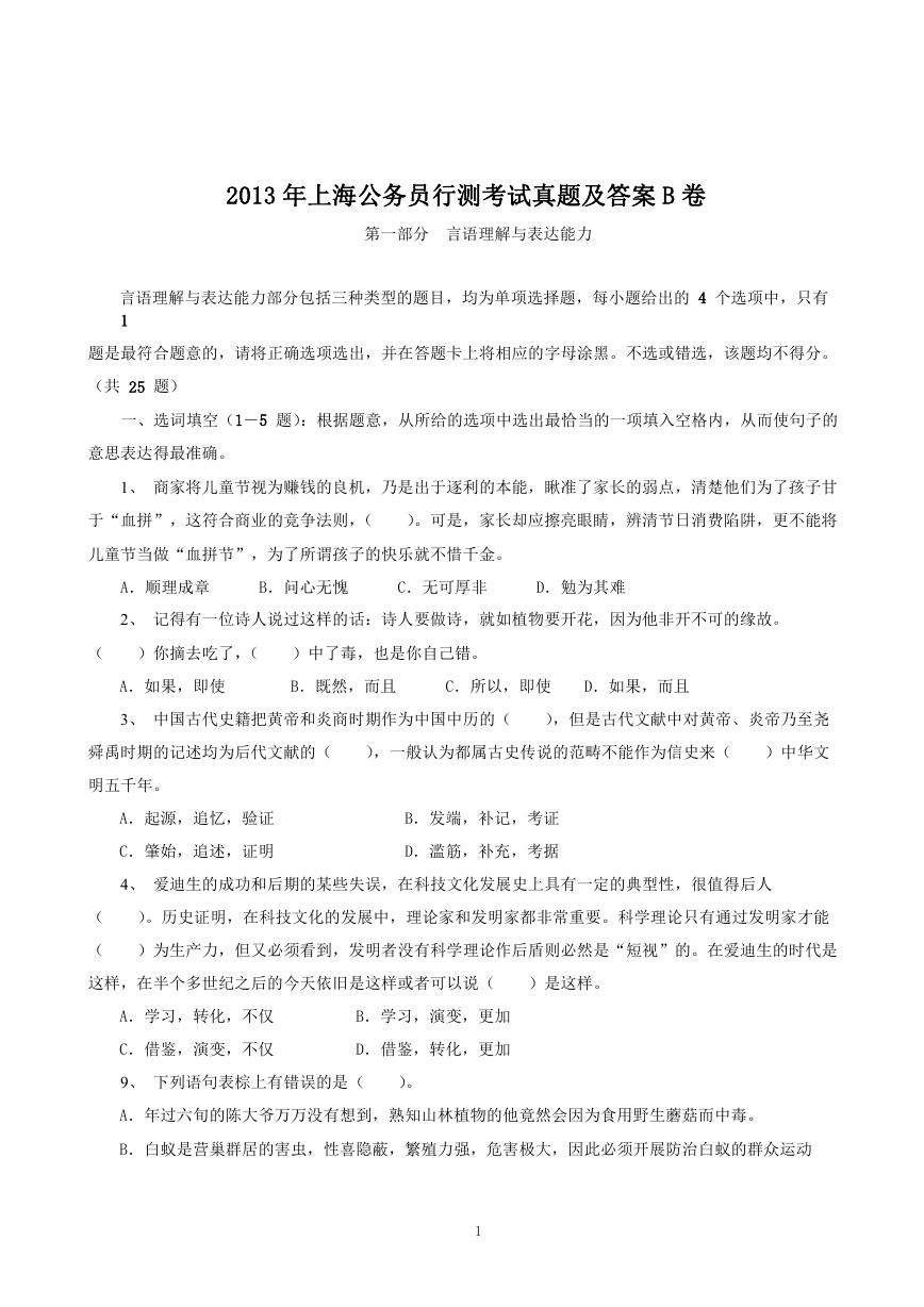 2013年上海公务员行测考试真题及答案B卷.doc