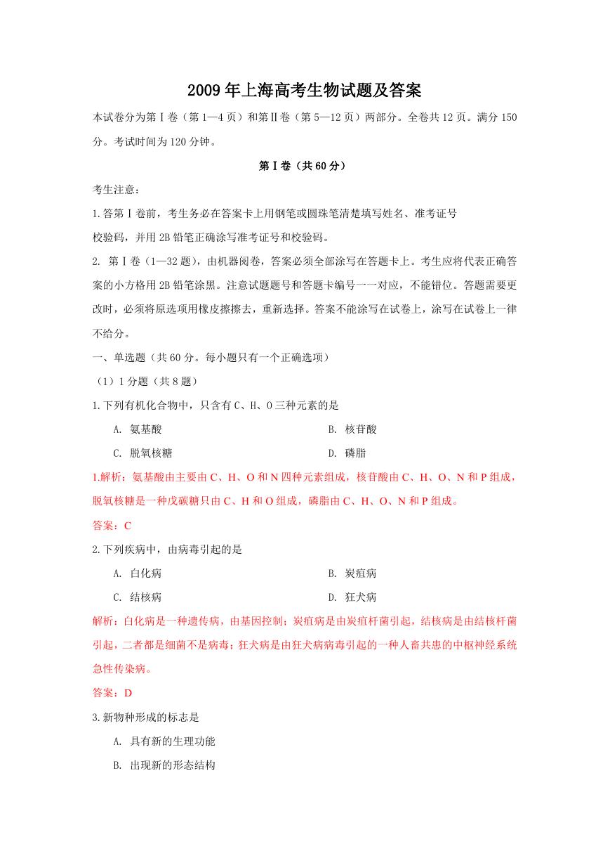 2009年上海高考生物试题及答案.doc
