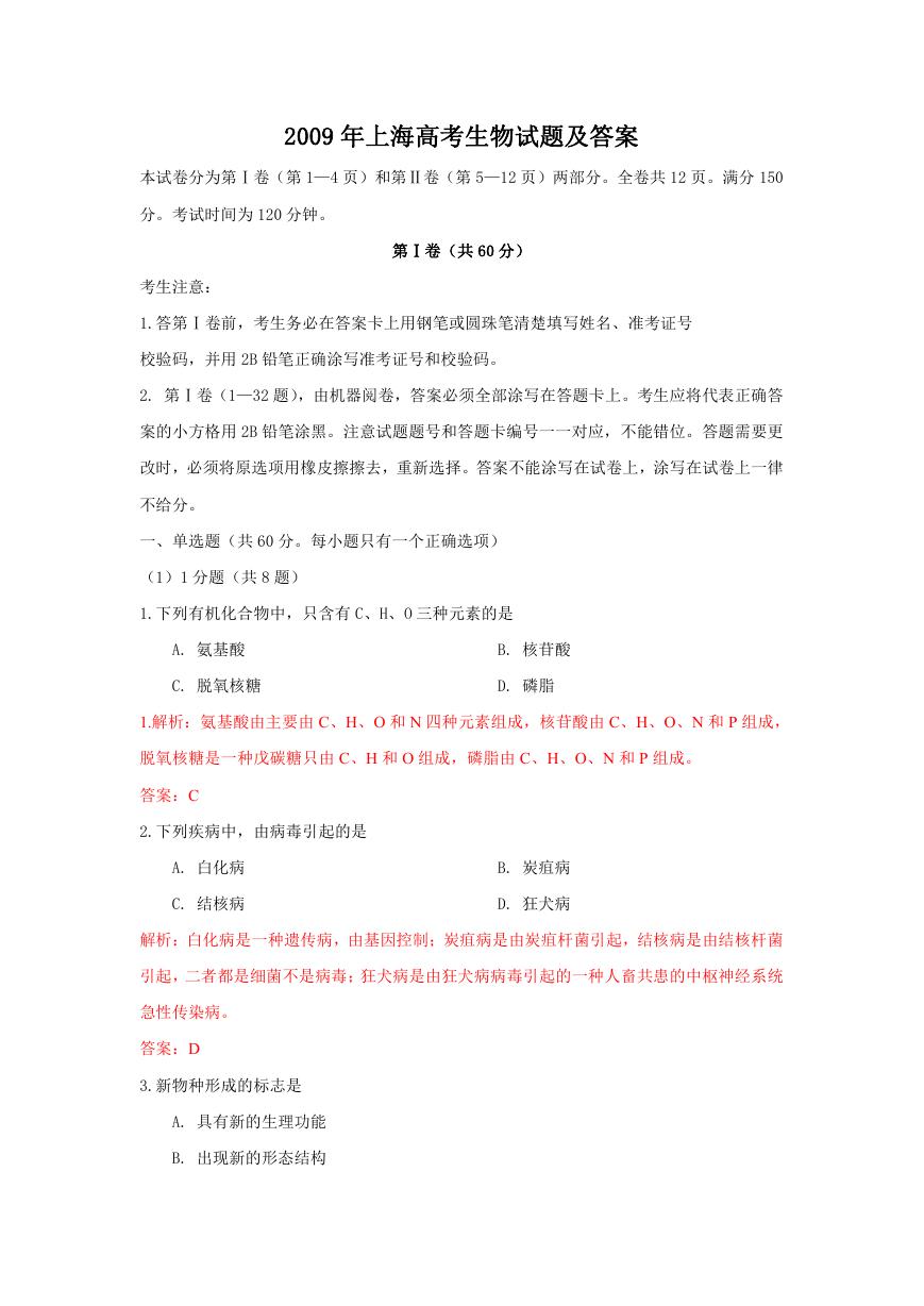 2009年上海高考生物试题及答案.doc