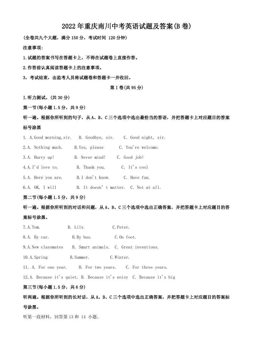2022年重庆南川中考英语试题及答案(B卷).doc