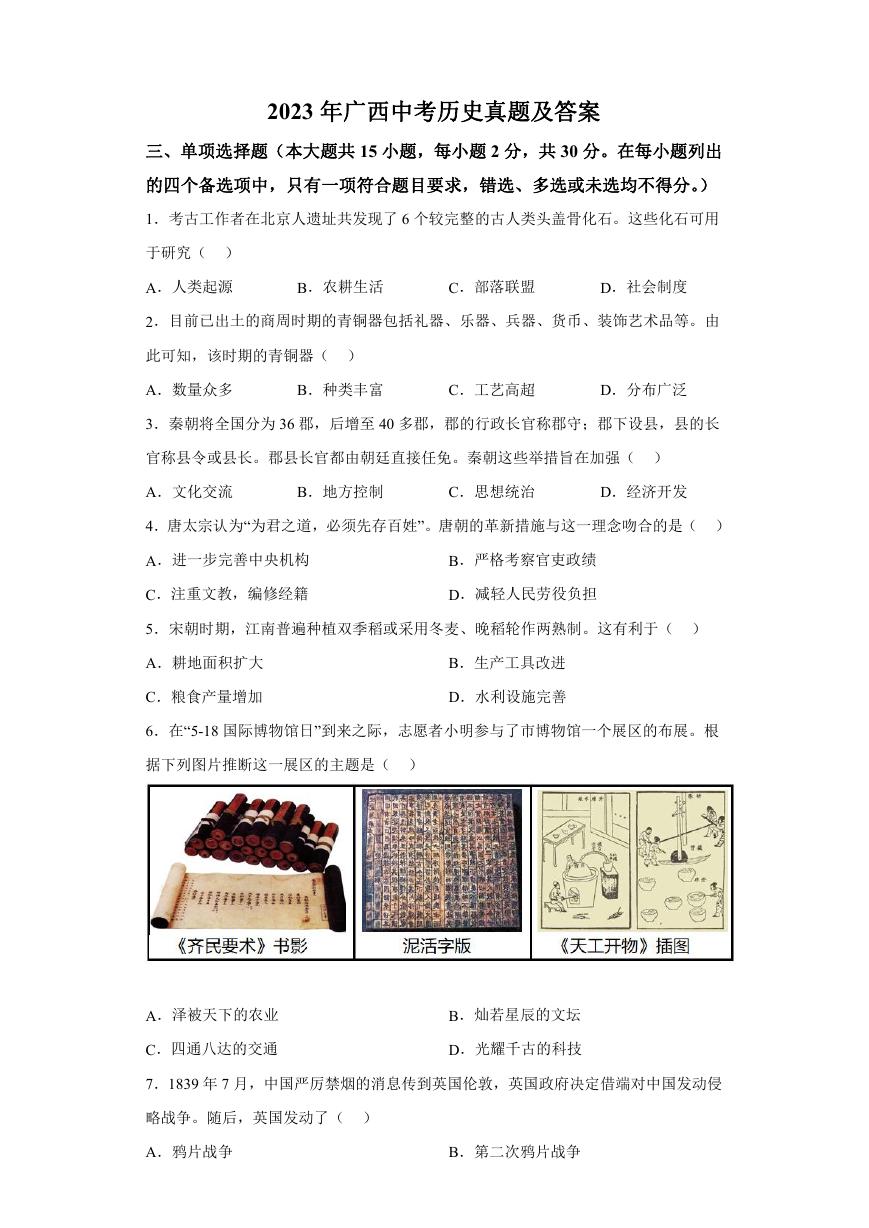 2023年广西中考历史真题及答案.doc