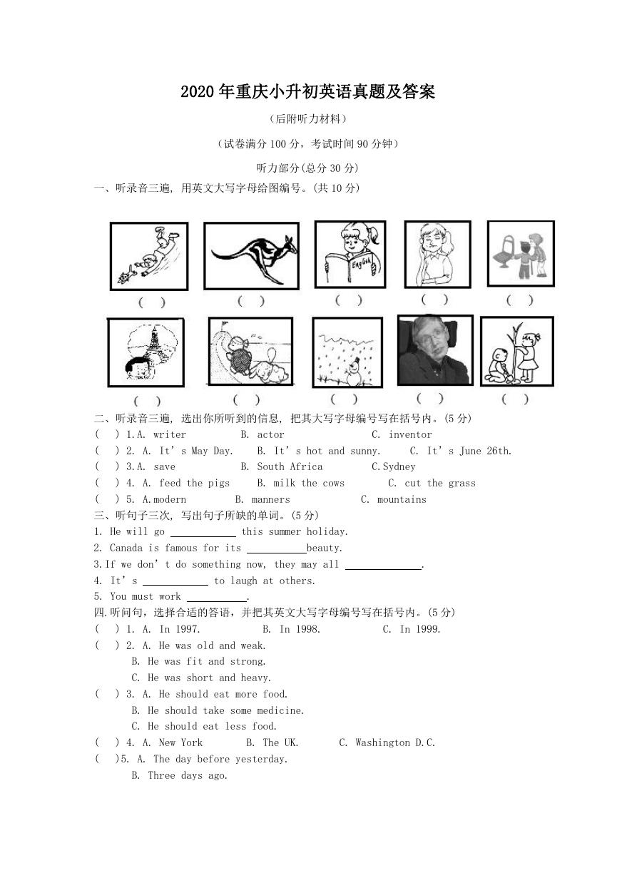 2020年重庆小升初英语真题及答案.doc