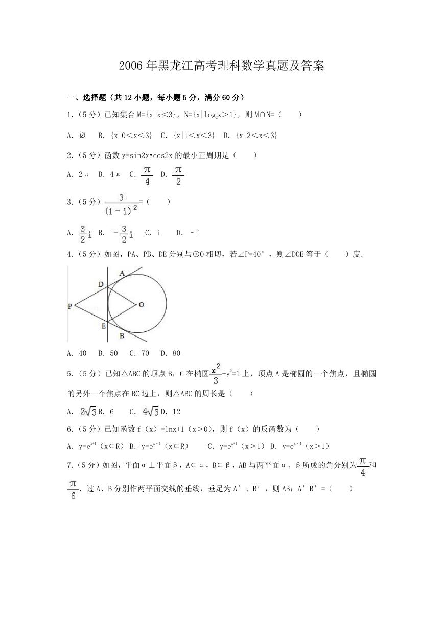 2006年黑龙江高考理科数学真题及答案.doc