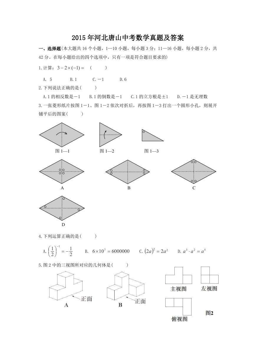 2015年河北唐山中考数学真题及答案.doc