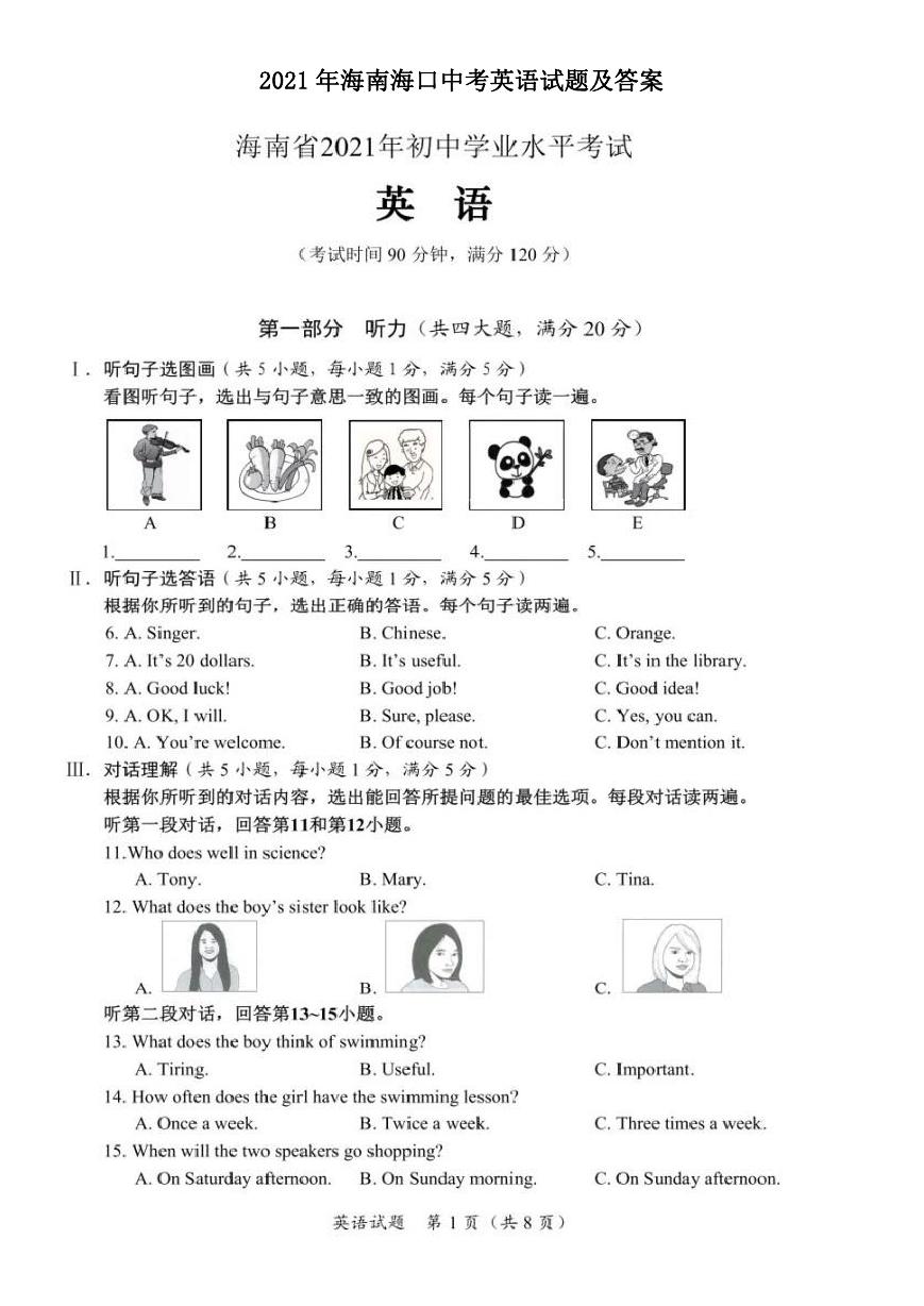 2021年海南海口中考英语试题及答案.doc