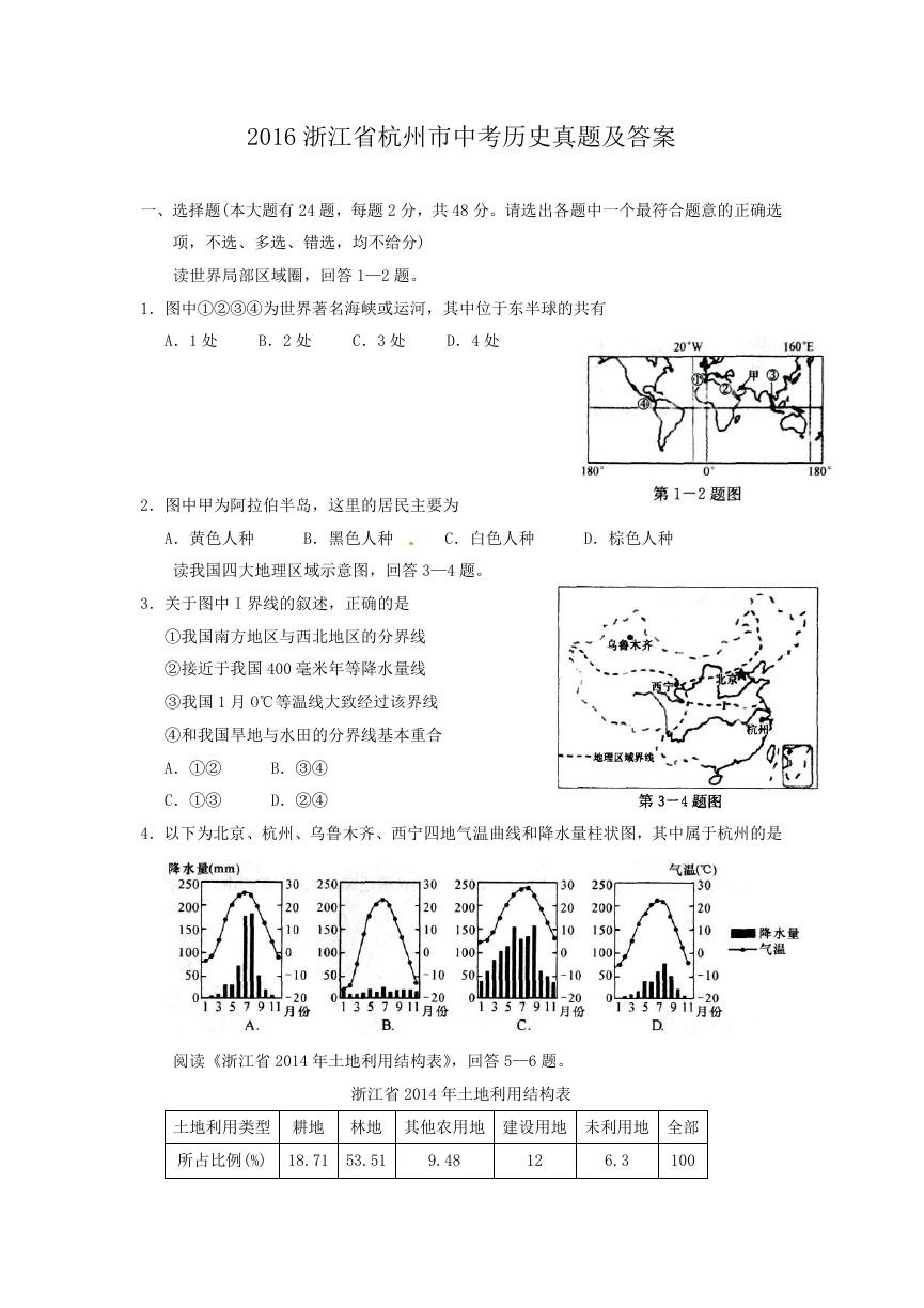 2016浙江省杭州市中考历史真题及答案.doc