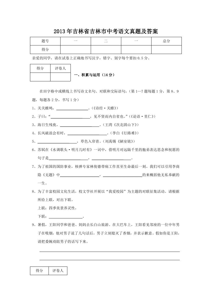 2013年吉林省吉林市中考语文真题及答案.doc