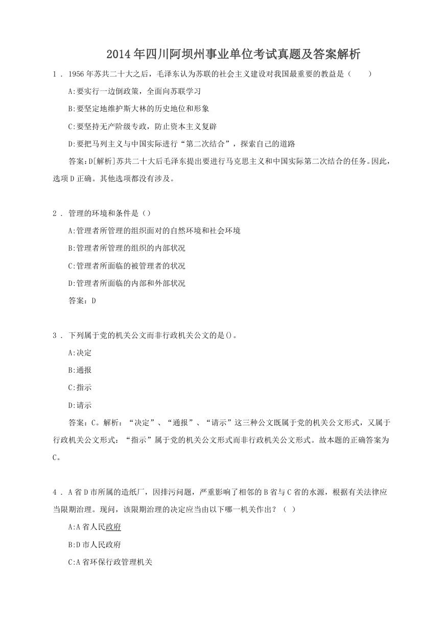 2014年四川阿坝州事业单位考试真题及答案解析.doc