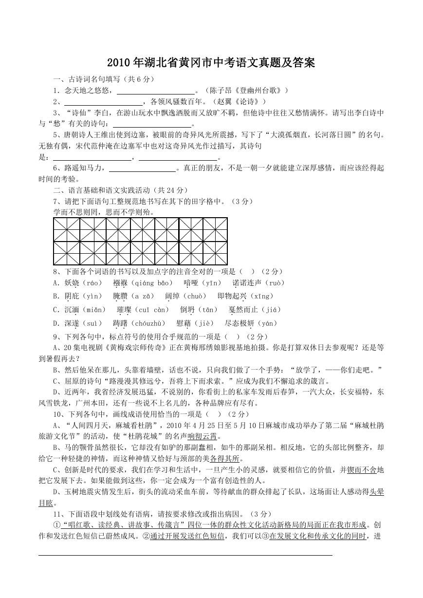 2010年湖北省黄冈市中考语文真题及答案.doc