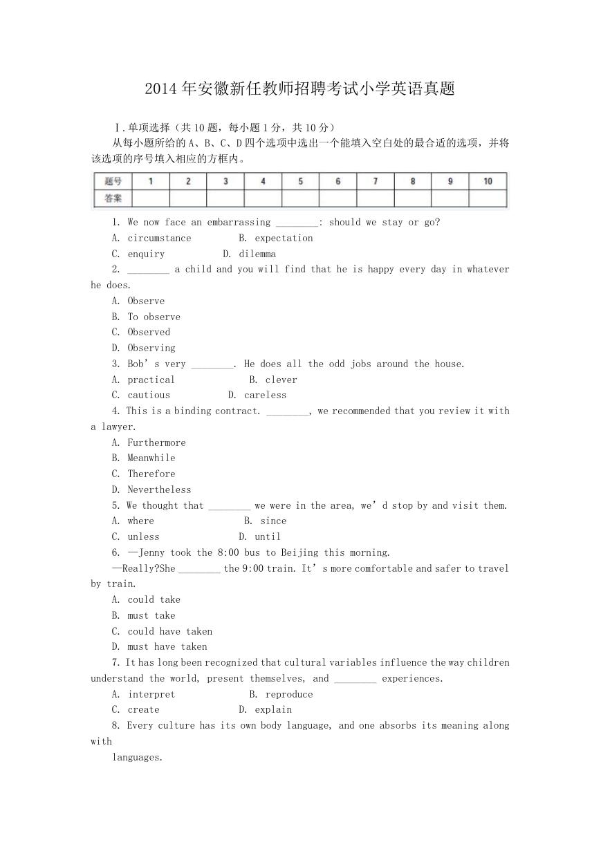 2014年安徽新任教师招聘考试小学英语真题.doc