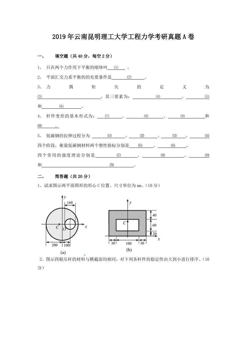 2019年云南昆明理工大学工程力学考研真题A卷.doc